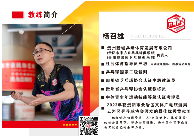 杨教
