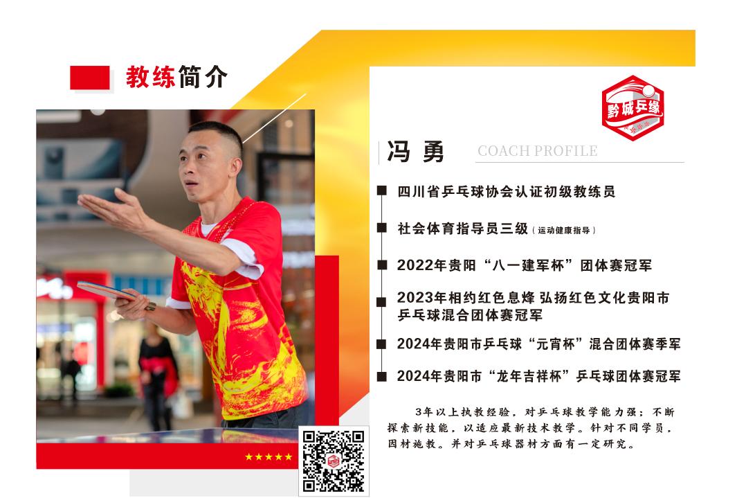 冯教练