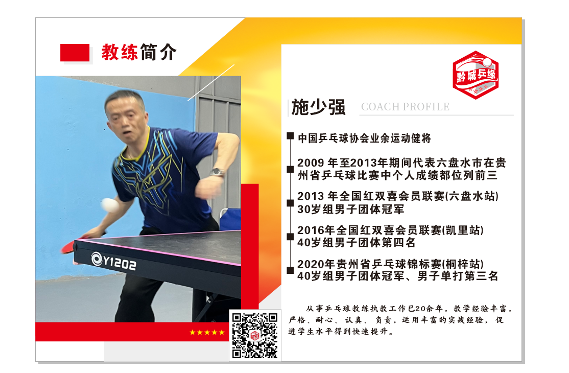施教练