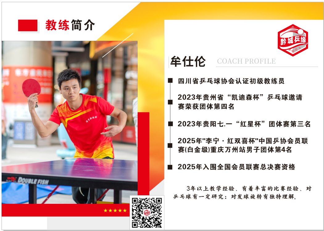 牟教练